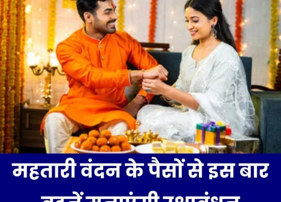 Chhattisgarh News: Sisters will celebrate Rakshabandhan this time with the money of Mahtari Vandan