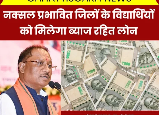 Chhattisgarh News: Students of Naxal affected districts will get interest free loan