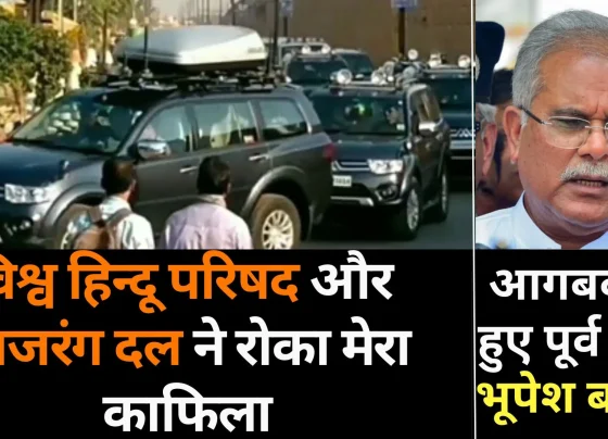 BJP नेताओं से लेंगे बदला। केन्द्रीय गृहमंत्री छत्तीसगढ़ में है। हम शाह के साथ ऐसा व्यवहार करेंगे तो प्रदेश सरकार की होगी फजीहत।