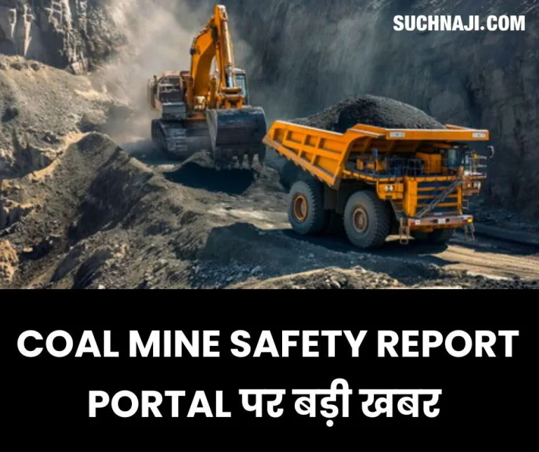 Coal-India-Big-news-on-Coal-Mine-Safety-Report-Portal