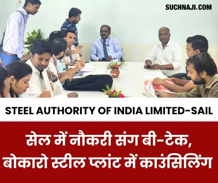 Counseling-for-SAIL-Bokaro-Steel-Plant-employees-admission-in-B-Tech-read-details