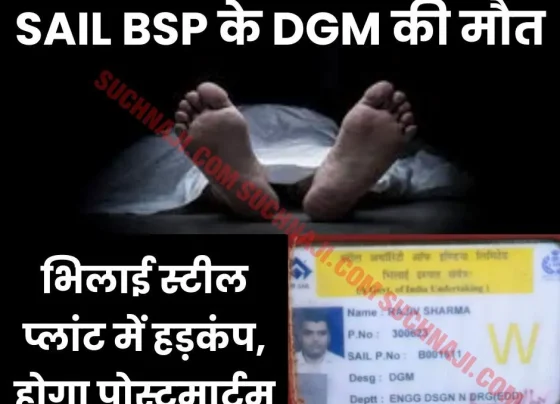 DGM dies in Bhilai Steel Plant, post mortem will be done (1)