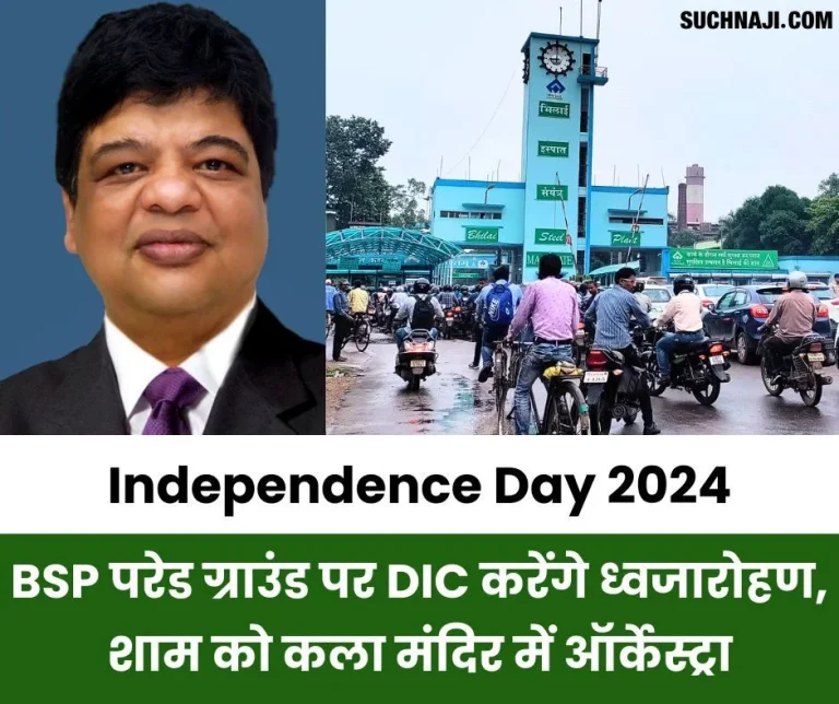 DIC-Anirban-Dasgupta-will-hoist-the-flag-at-BSP-Maingate-Parade-Ground-orchestra-in-Kala-Mandir-in-the-evening