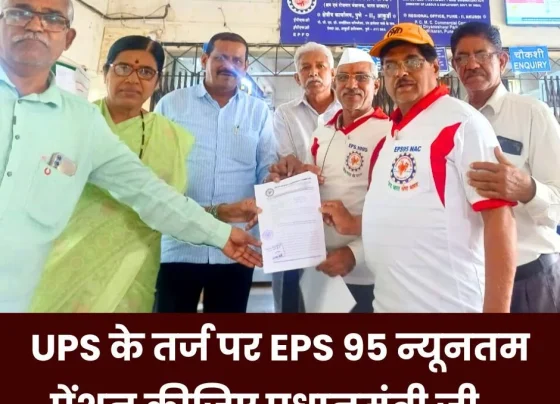 Demand for EPS 95 pension like UPS, letter to Prime Minister Narendra Modi-Labor Minister for minimum pension of Rs 7500