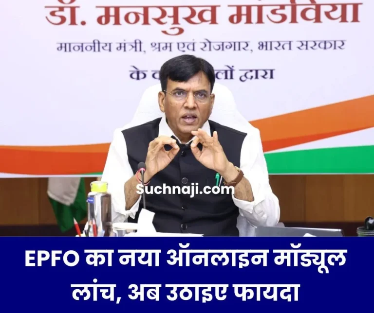 EPFOs-new-online-module-launched-door-open-for-withdrawal-of-exemption