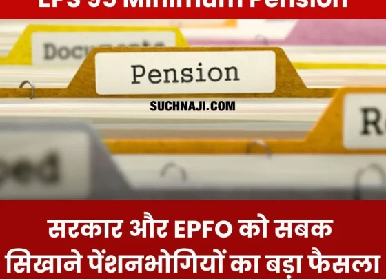 EPS 95 Minimum Pension Big decision of pensioners to teach a lesson to the government and EPFO