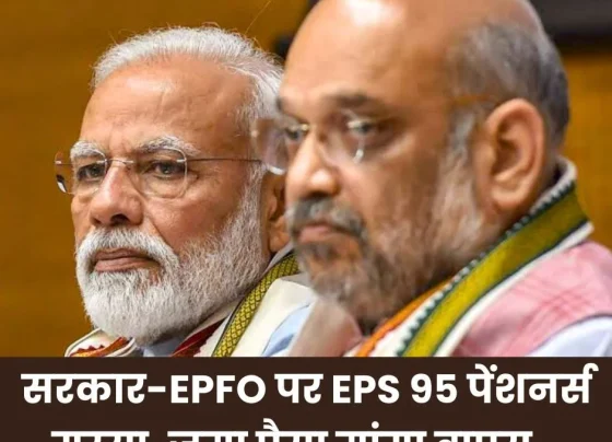 EPS 95 Pension: Pensioners angry at Government-EPFO, said – return the deposited money…