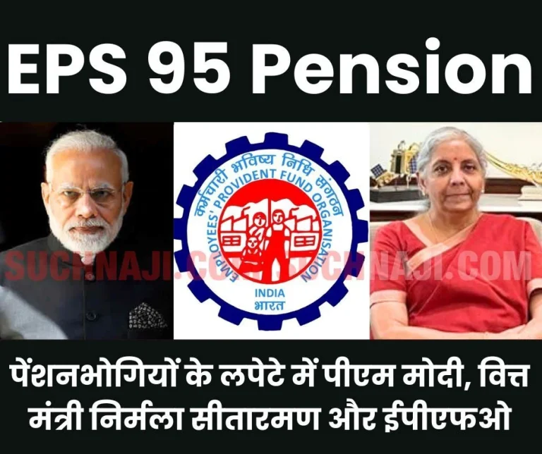 EPS-95-Pension-Sharp-questions-from-pensioners-on-PM-Modi-Finance-Minister-Nirmala-Sitharaman-and-EPFO