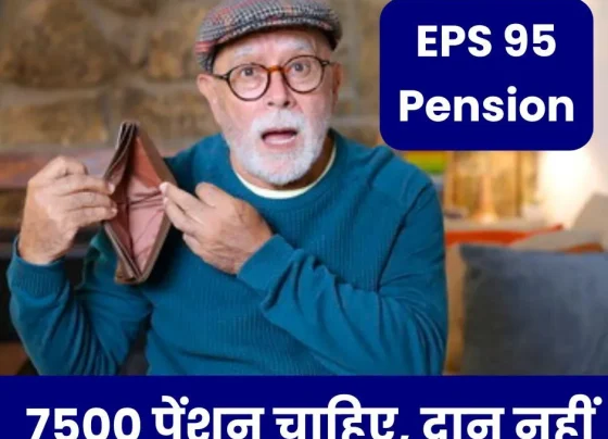 EPS 95 minimum pension Rs 7500, demand for justice, not charity, read details