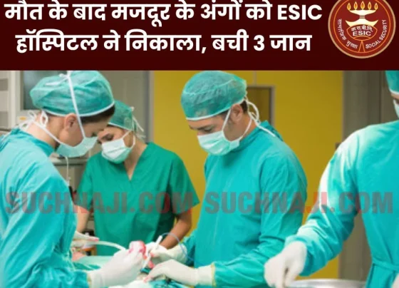 ESIC Super Specialty Hospital removed the organs of the laborer after his death, 3 lives were saved, kidney was removed…