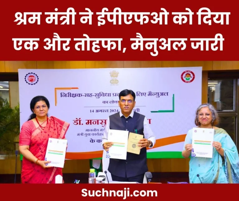 Employees-Provident-Fund-Organization-Another-gift-to-EPFO-manual-released