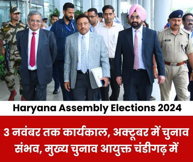 Haryana-Assembly-Elections-2024-Preparations-to-hold-elections-in-October-Election-Commissioner-reached-Chandigarh