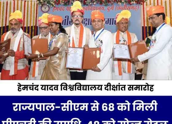 Hemchand Yadav University Convocation Ceremony 68 students received PhD degrees from the Governor-CM, 48 received gold medals