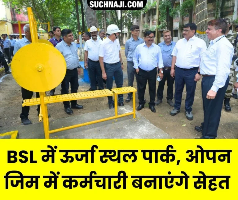 Inauguration-of-Energy-Place-Park-in-Bokaro-Steel-Plant-employees-will-improve-their-health-in-the-open-gym