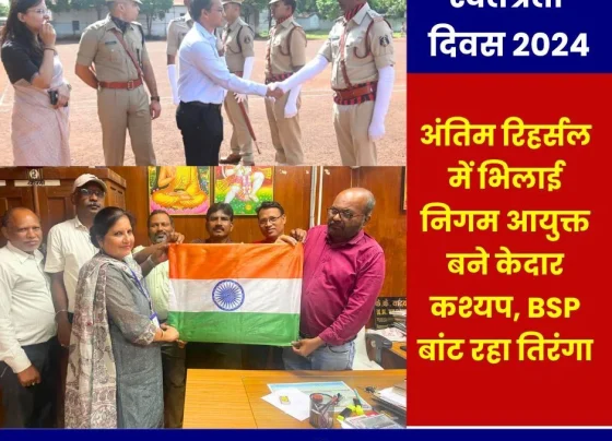 Independence Day 2024: In the final rehearsal, Bhilai Corporation Commissioner played the role of chief guest Kedar Kashyap, took the salute, BSP is distributing flags.