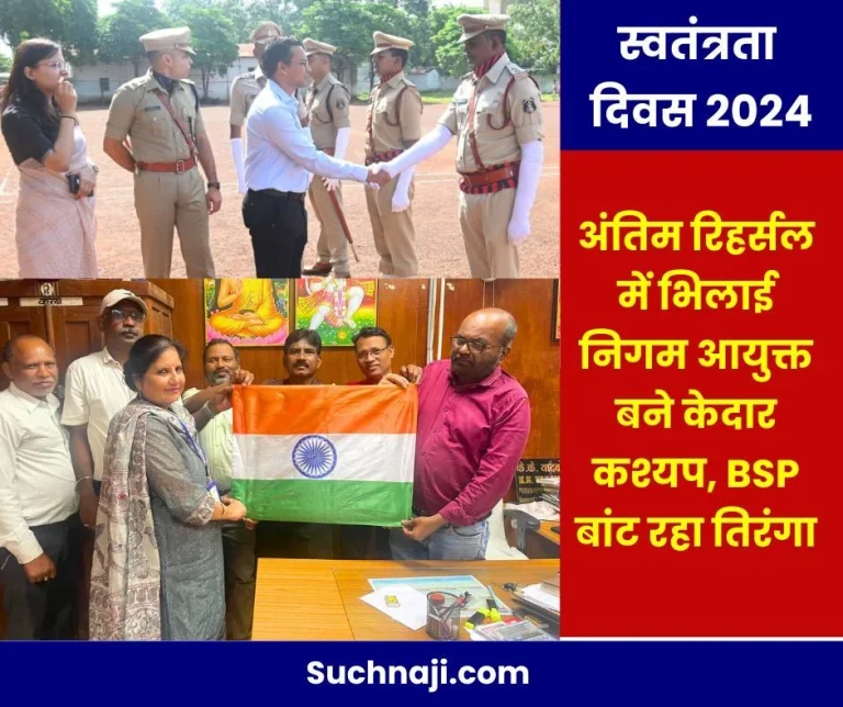 Independence-Day-2024-In-the-final-rehearsal-Bhilai-Corporation-Commissioner-played-the-role-of-chief-guest-Kedar-Kashyap-took-the-salute-BSP-is-distributing-flags