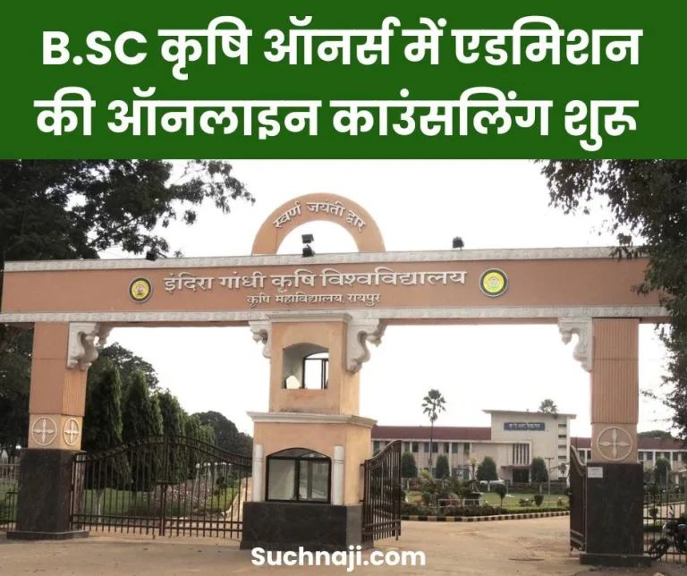 Indira-Gandhi-Agricultural-University-Online-counseling-for-admission-in-B.Sc_.-Agriculture-Honors-begins