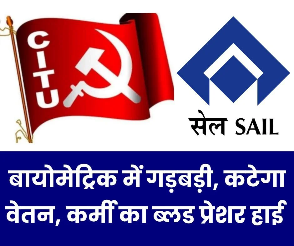 बायोमेट्रिक पंचिंग में गड़बड़ी, गैर हाजिरी से कटेगा वेतन, तनाव से एक कर्मी का ब्लड प्रेशर हाई