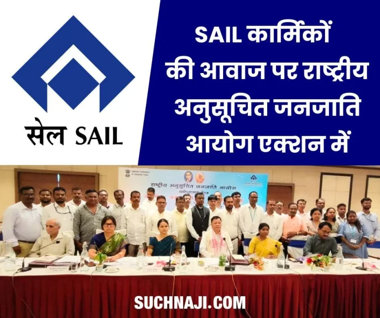 Issue-of-SAIL-employees-and-officers-raised-National-Scheduled-Tribe-Commission-in-action-read-details