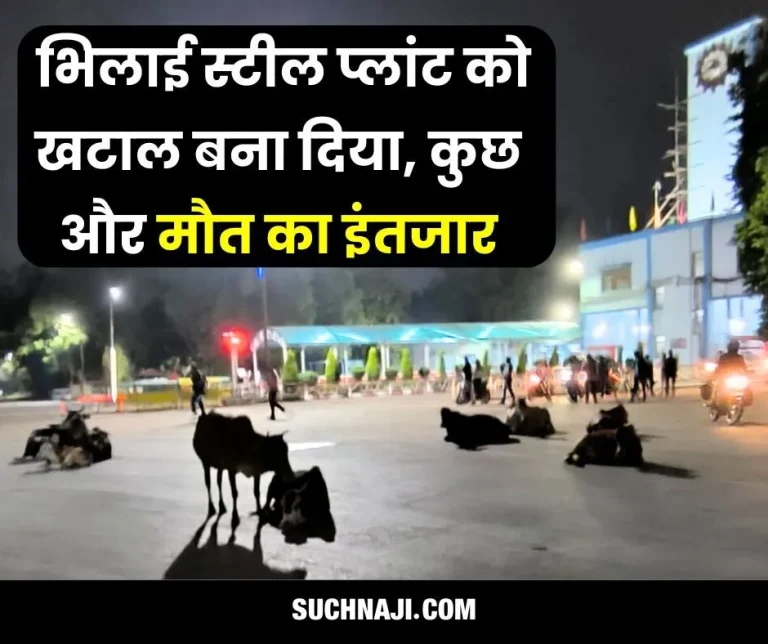 It-is-Bhilai-Steel-Plant-not-Khatal-BSP-management-will-wake-up-after-a-few-more-deaths-see-picture