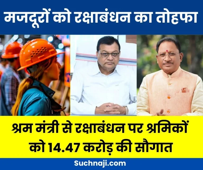 Labor-Minister-gifts-Rs-14.47-crore-to-workers-on-Rakshabandhan