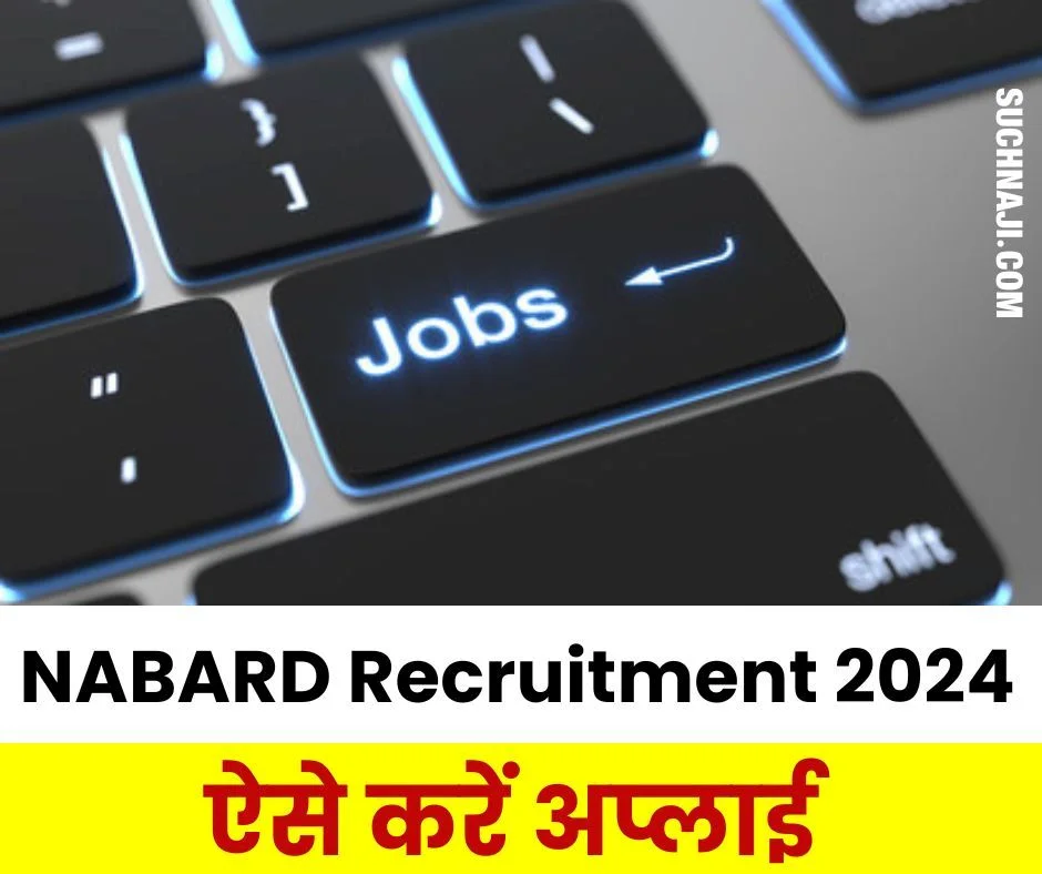 Latest Job: फिर आई शानदार Vacancy, 102 Post, जल्द करें Apply