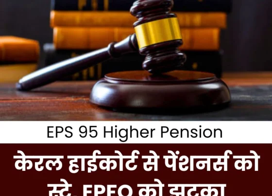 Latest news: Kerala High Court gives stay to 129 petitioners, EPFO cannot cut EPS 95 higher pension