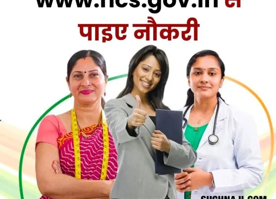 Looking for a job, there were 20 lakh vacancies here, visit www.ncs.gov.in