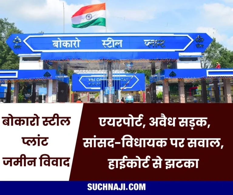 MLA-MP-performed-Bhoomi-Pujan-for-the-road-on-the-land-of-Bokaro-Steel-Plant-now-airport-or-leadership-3