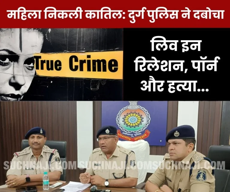 Man-made-porn-video-of-woman-in-live-in-relationship-absconding-woman-arrested-after-murder-