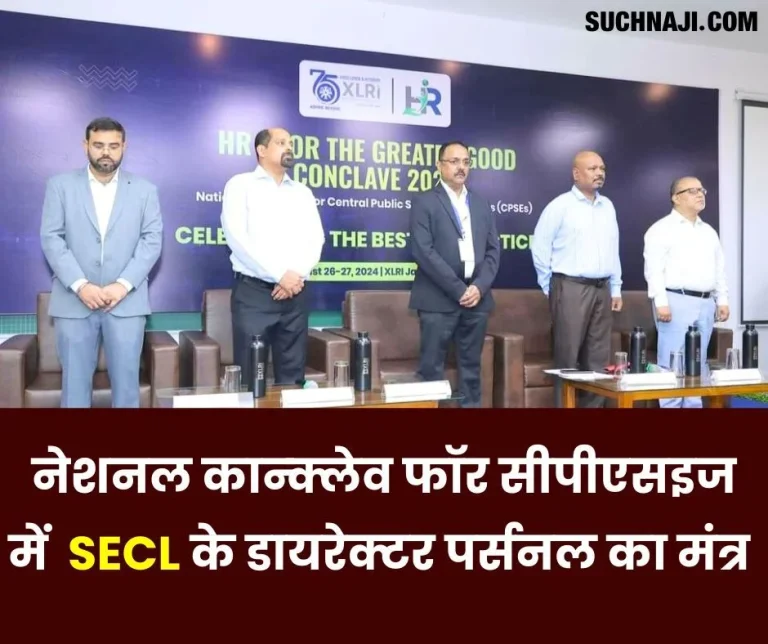 Mantra-of-Director-Personal-of-South-Eastern-Coalfields-Limited-in-National-Conclave-for-CPSEs