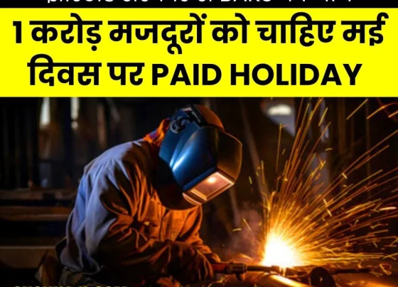 May Day be declared paid holiday, 1 crore laborers of Jharkhand will get honour