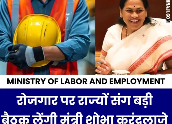 Ministry of Labor and Employment: Shobha Karandlaje will take a big meeting with the states on employment and labor reforms