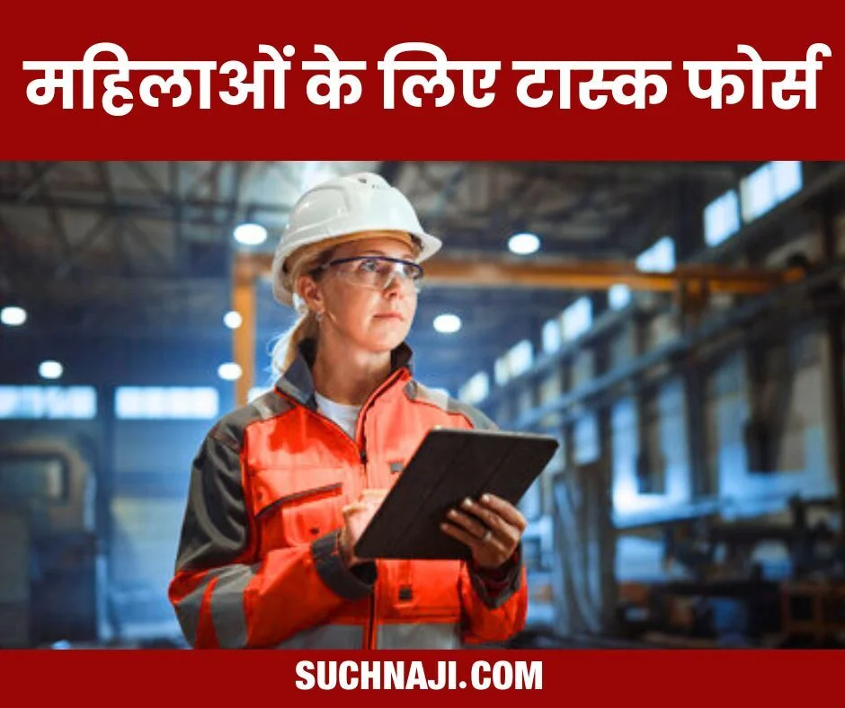 श्रम एवं रोजगार मंत्रालय: महिलाओं के लिए टास्क फोर्स, Manufacturing, घरेलू काम, ई-कॉमर्स, सेवाओं, MSME पर फोकस