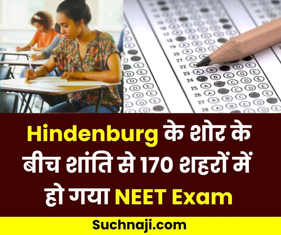 नीट 2024: एक तरफ Hindenburg का शोर, दूसरी तरफ शांति से देशभर के 170 शहरों में NEET Exam