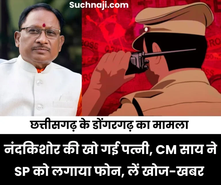 Nandkishores-wife-missing-CM-Sai-called-SP-said-quickly-get-information