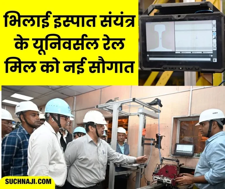New-gift-to-Universal-Rail-Mill-of-Bhilai-Steel-Plant-phased-array-ultrasonic-testing-will-reveal-flaws