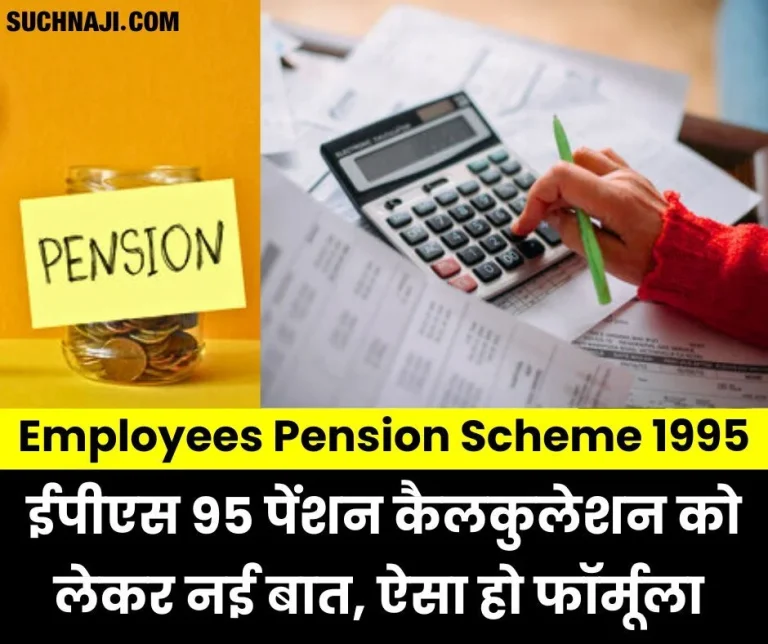 New-thing-regarding-EPS-95-pension-calculation-the-formula-should-be-like-this-