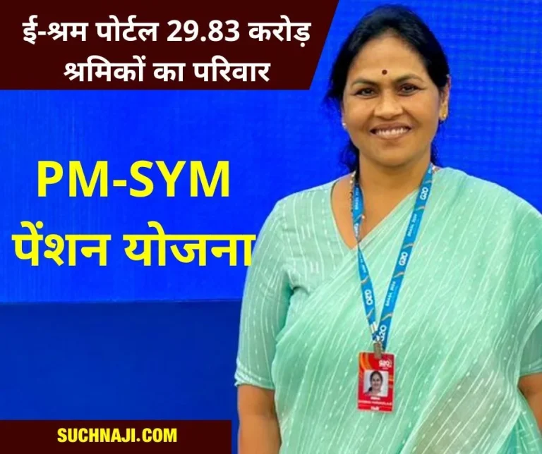 PM-SYM-Pension-Scheme-More-than-29.83-crore-workers-on-e-Shram-portal