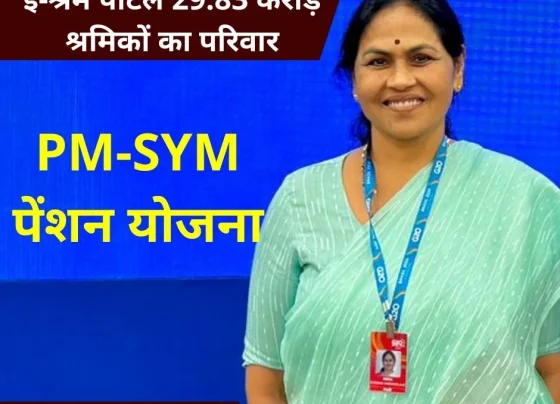 Families of more than 29.83 crore workers on e-Shram portal, PM-SYM is a pension scheme