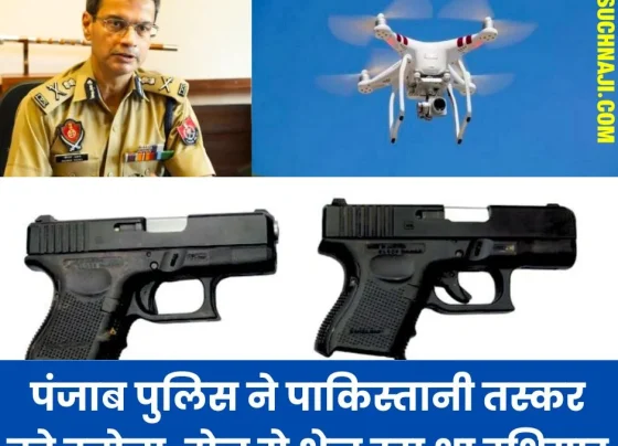 Pakistani smuggler was sending weapons and drugs through drone, Punjab Police exposed smuggling module, 1 arrested