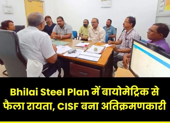 Raita spread due to biometrics in Bhilai Steel Plant, CISF became encroacher, CITU made this appeal to the management