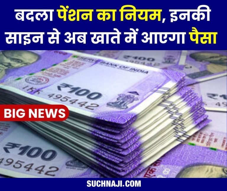 Rajasthan-government-changed-the-pension-rules-now-their-signatures-are-valid-for-verification