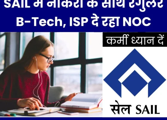 Regular B-Tech with job in SAIL, AICTE gives relief, ISP employees should avail benefits, read details