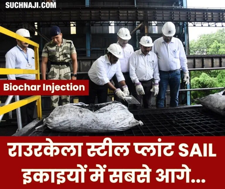 Rourkela-Steel-Plant-goes-ahead-in-all-units-of-SAIL-biochar-injection-started-in-blast-furnace