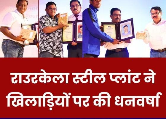 Rourkela Steel Plant showered money on players, received awards