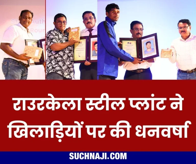 Rourkela-Steel-Plant-showered-money-on-players-received-awards