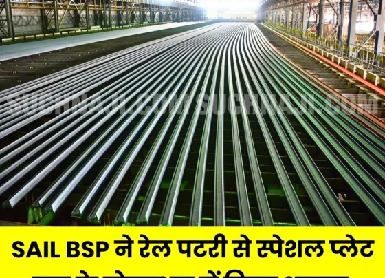 SAIL BSP: Bhilai Steel Plant made record in rail track, special plate and TMT production