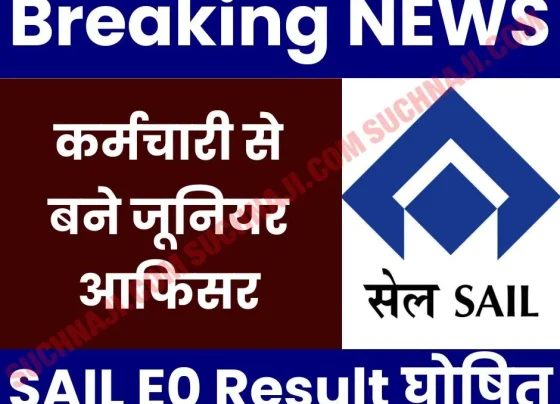 SAIL E0 Result 2024 Breaking Employees become junior officers, congratulations, getting news on phone