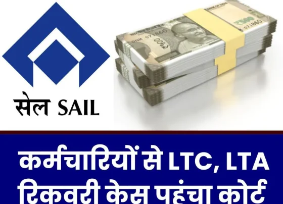 SAIL NEWS LTC, LTA recovery case from personnel reached court, now fight in tribunal 4